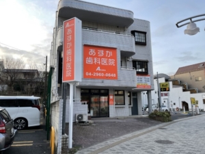 あすか歯科医院見上