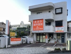 あすか歯科医院正面